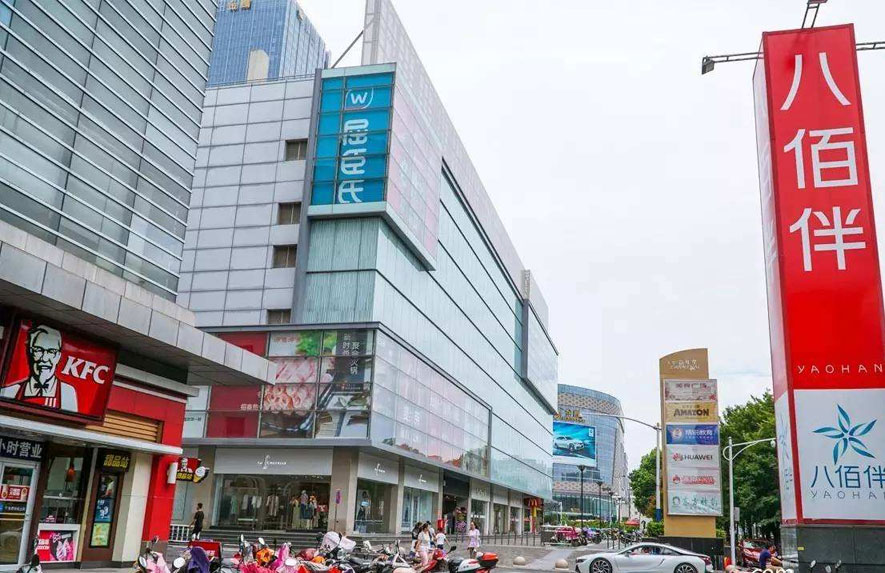 馬鞍山大華國際廣場